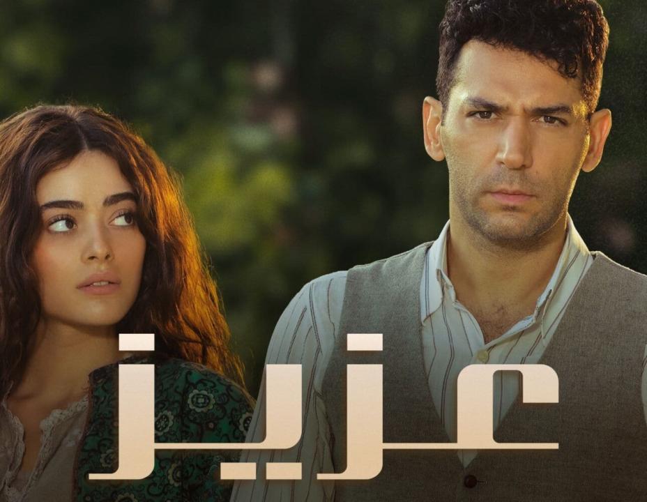 شاهد مسلسل عزيز الحلقة 77 مدبلجة للعربية HD