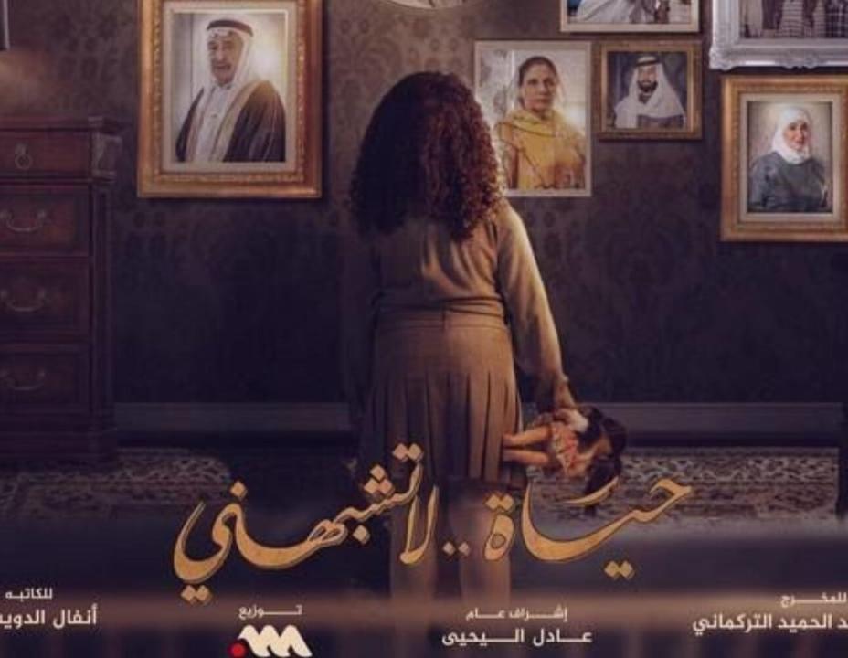 شاهد مسلسل حياة لا تشبهني 1 الحلقة 2 الثانية