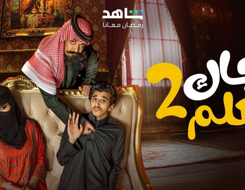 شاهد مسلسل جاك العلم 2 الحلقة 19 التاسعة عشرة