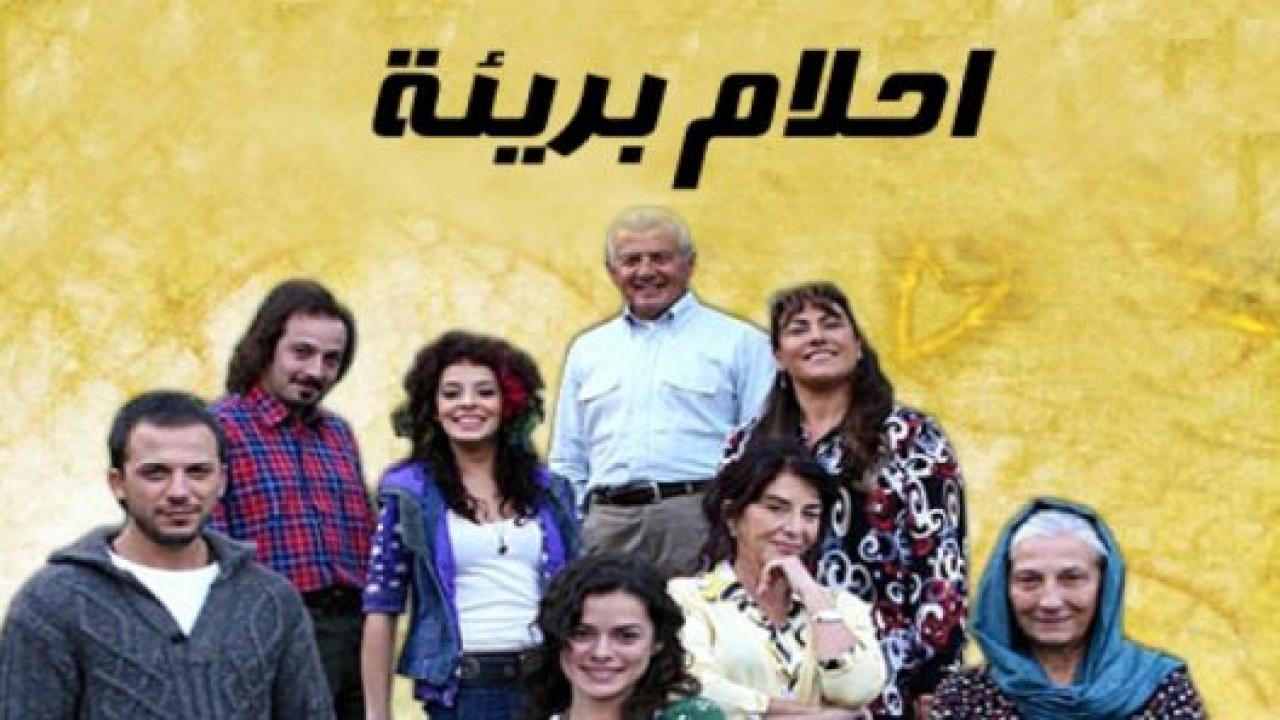شاهد مسلسل احلام بريئة الحلقة 112 مدبلجة للعربية HD