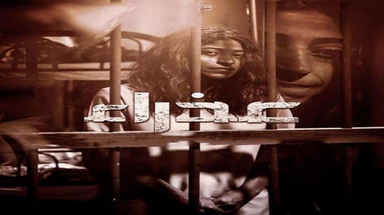 شاهد مسلسل عذراء الحلقة 11 الحادية عشر