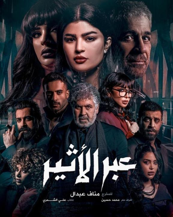 شاهد مسلسل عبر الأثير الحلقة 3 الثالثة