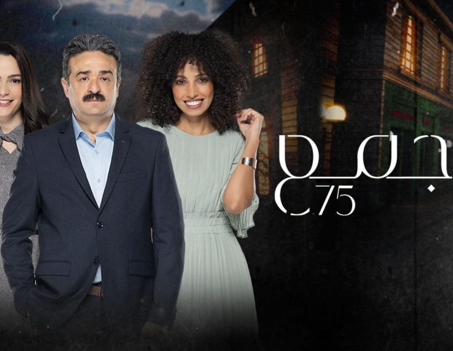 شاهد مسلسل مجمع 75 الحلقة 118 المائة والثامنة عشرة