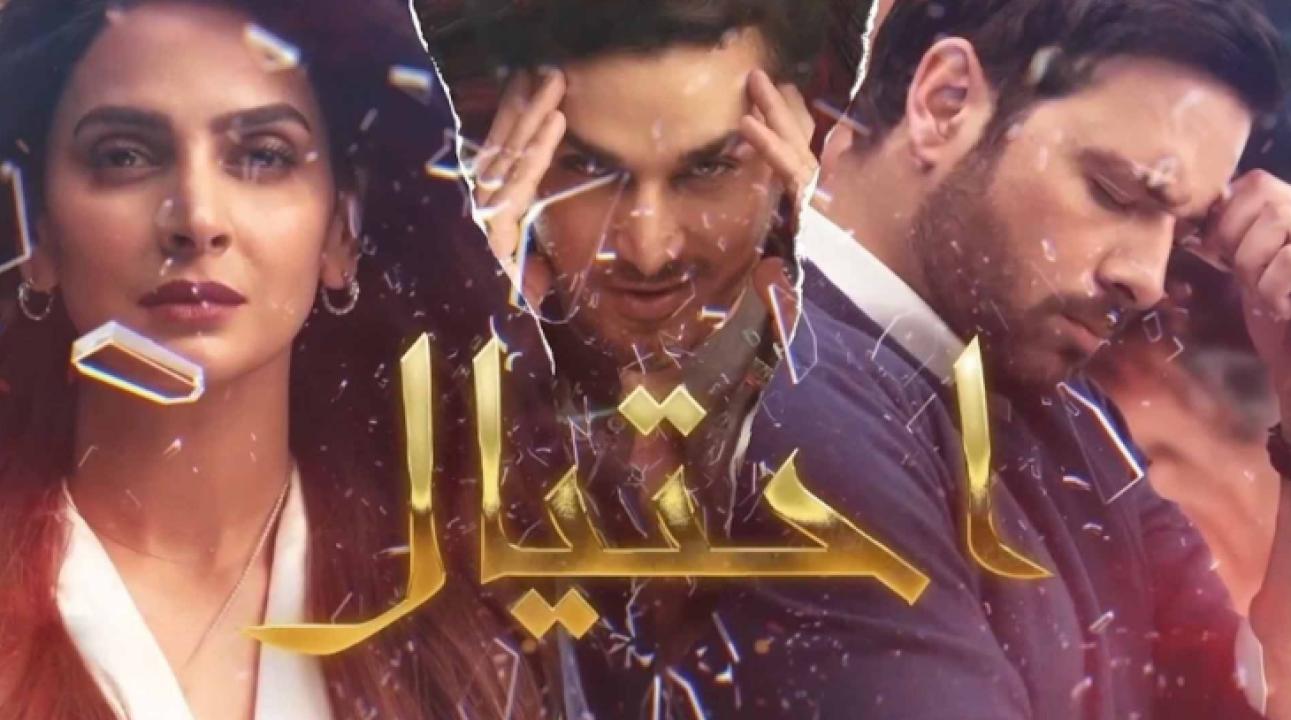 شاهد مسلسل احتيال الحلقة 12 مدبلجة