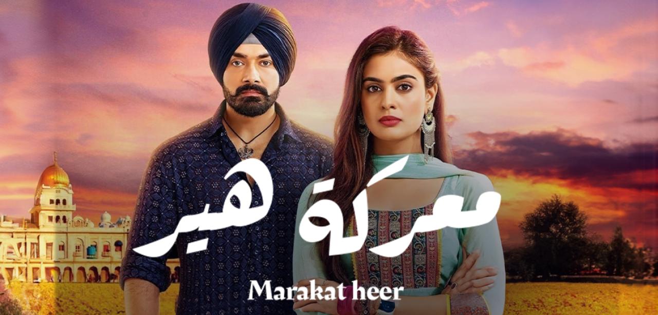 شاهد مسلسل معركة هير 2 الحلقة 44 مدبلجة
