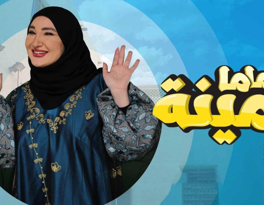 شاهد مسلسل ماما امينة الحلقة 24 الرابعة والعشرون