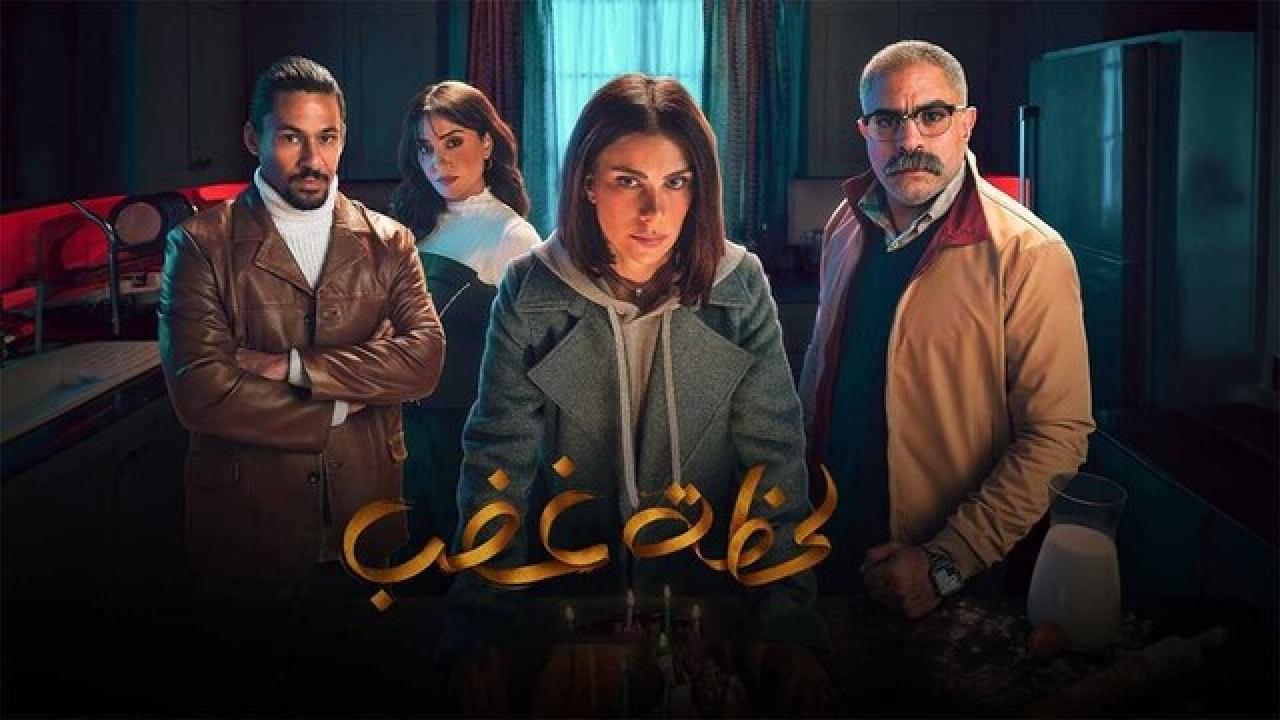 شاهد مسلسل لحظة غضب