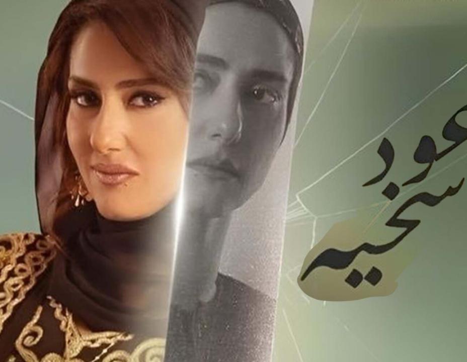 شاهد مسلسل وعود سخية الحلقة 4 الرابعة