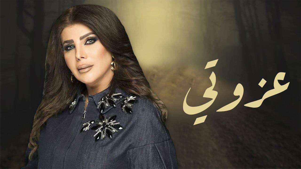 شاهد مسلسل عزوتي