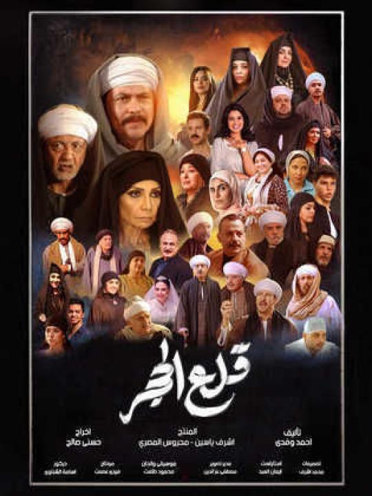 شاهد مسلسل قلع الحجر الحلقة 4 الرابعة