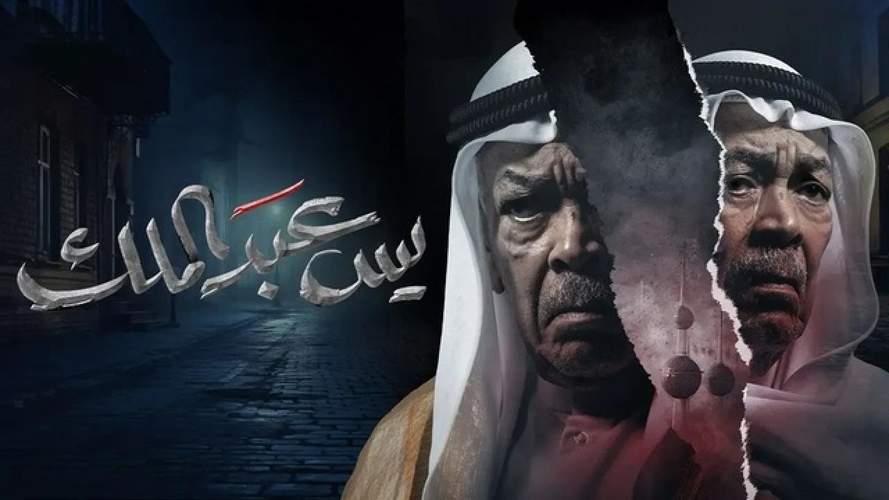 شاهد مسلسل يس عبدالملك الحلقة 2 الثانية