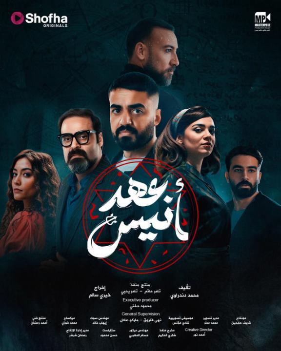 شاهد مسلسل عهد انيس الحلقة 1 الاولي