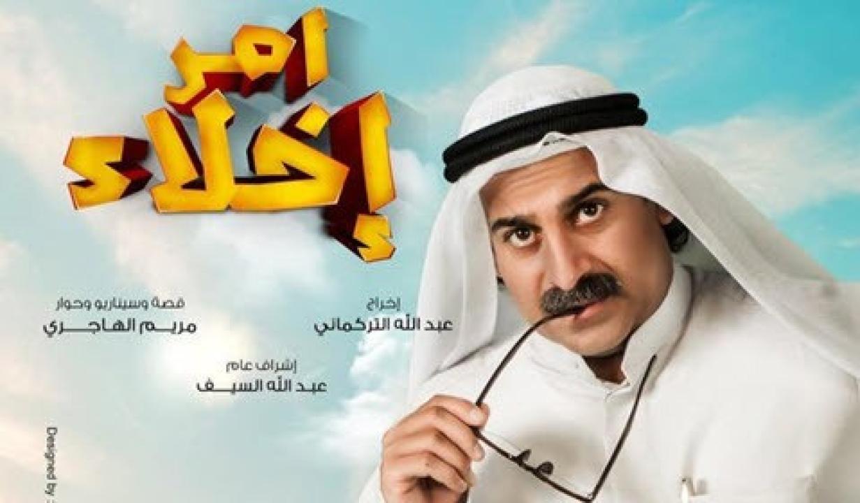 شاهد مسلسل امر اخلاء 1 الحلقة 8 الثامنة