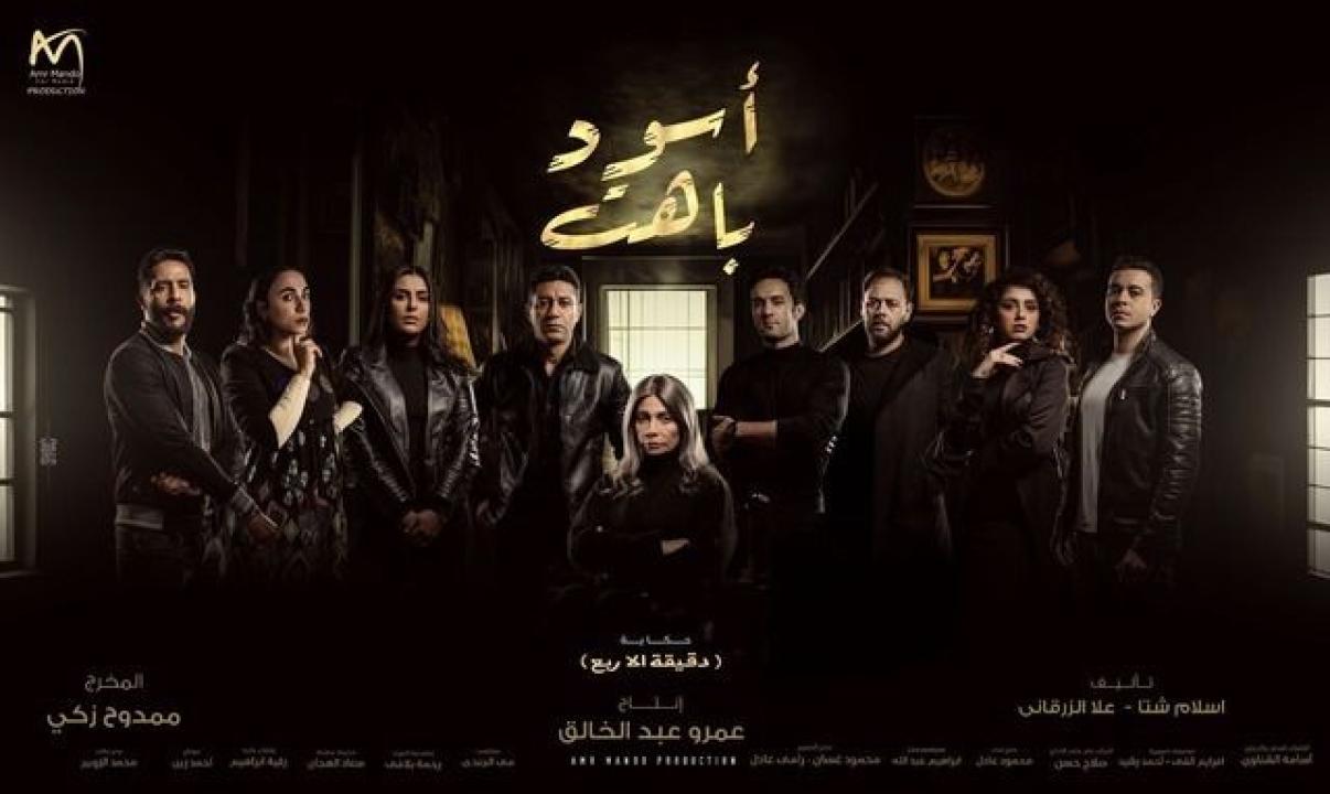 شاهد مسلسل اسود باهت الحلقة 1 الاولي
