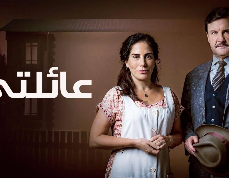 شاهد مسلسل عائلتي مدبلج الحلقة 27