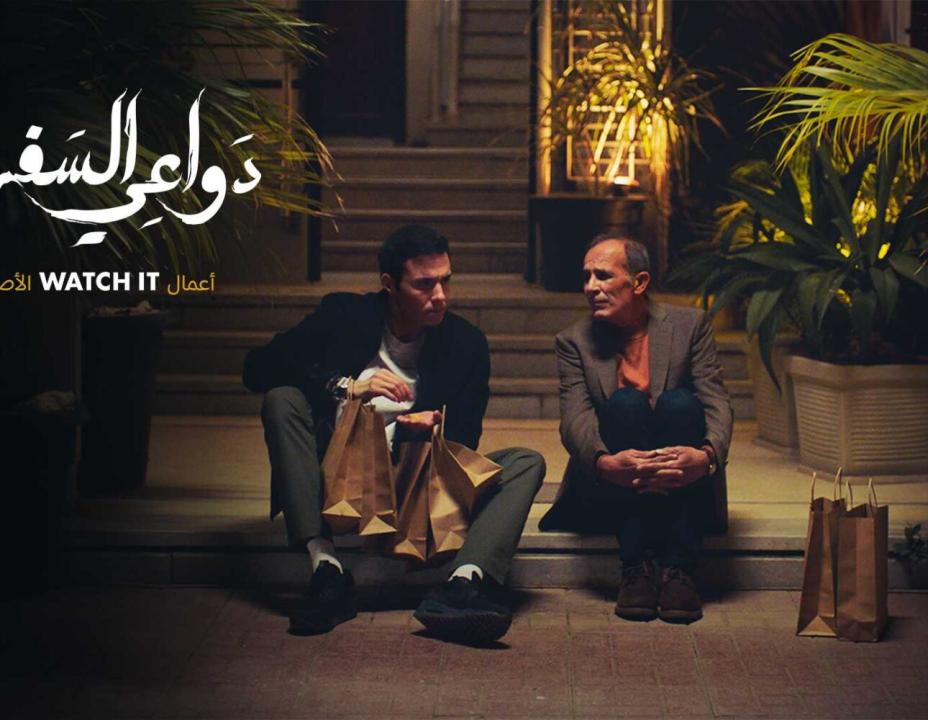 شاهد مسلسل دواعي السفر الحلقة 8 الثامنة