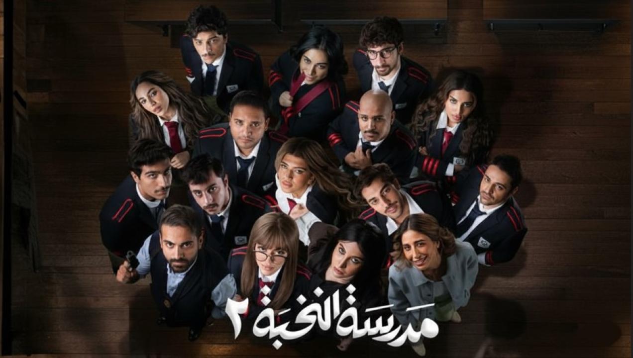 شاهد مسلسل مدرسة النخبة 2 الحلقة 2 الثانية