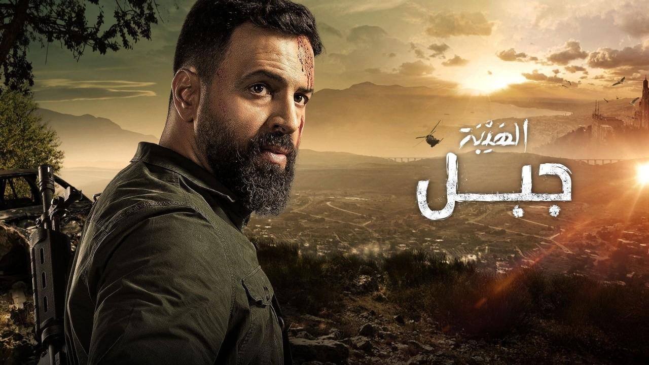 شاهد مسلسل الهيبة جبل 5 الحلقة 14 الرابعة عشر