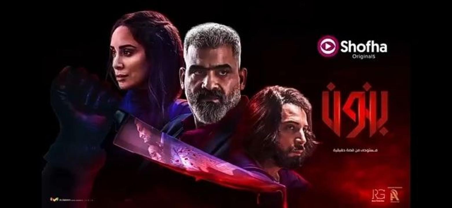 شاهد مسلسل بنون الحلقة 4 الرابعة