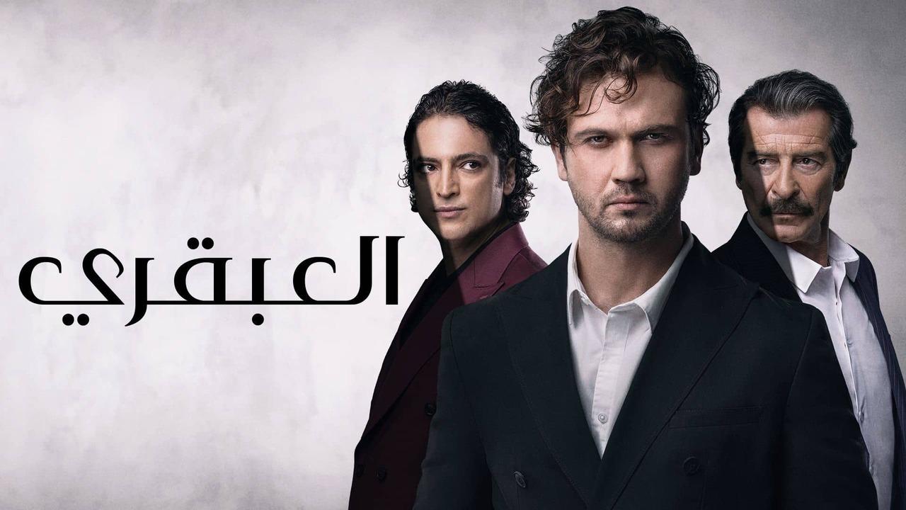 شاهد مسلسل العبقري الاول الحلقة 115 مدبلجة للعربية HD