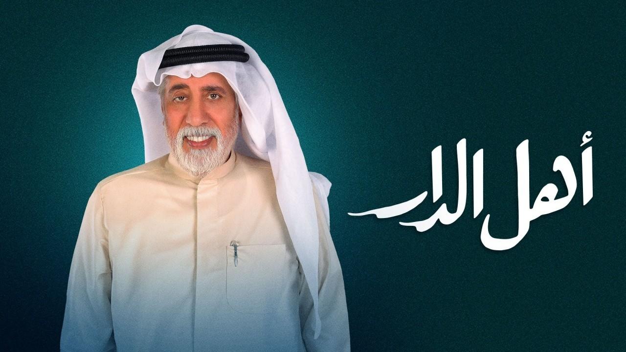 شاهد مسلسل اهل الدار الحلقة 21 الحادية والعشرون