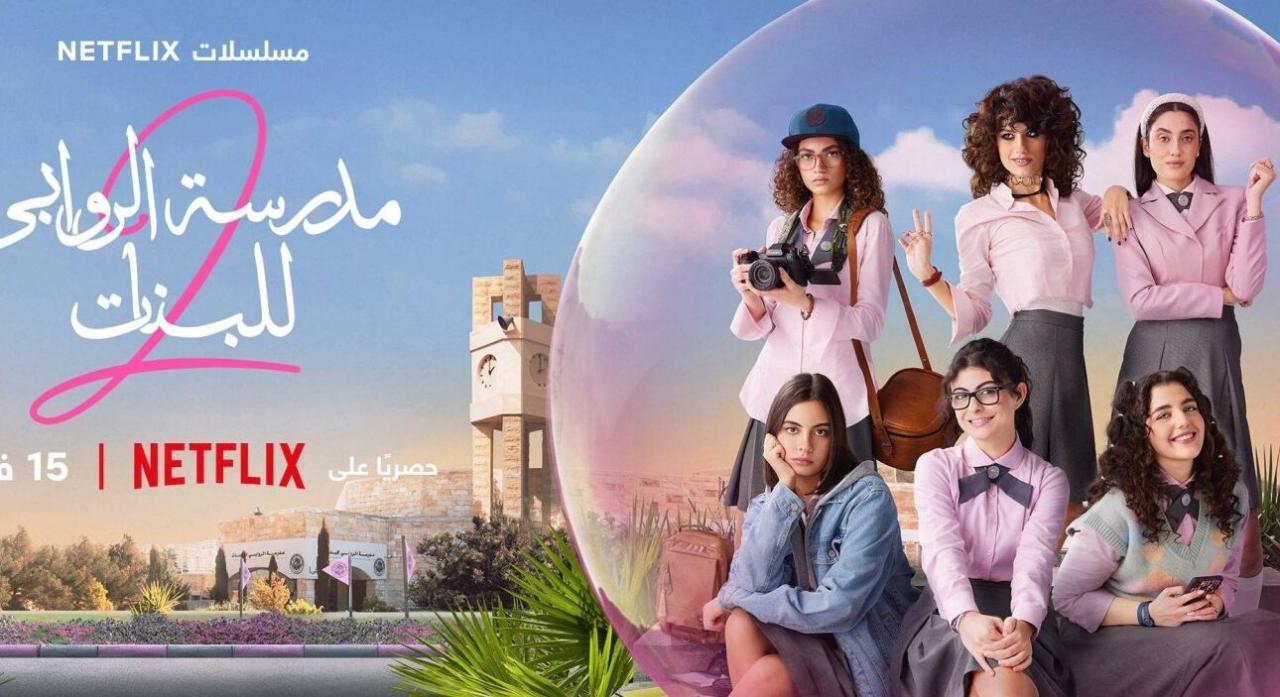 شاهد مسلسل مدرسة الروابي للبنات 2
