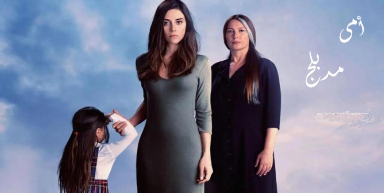 شاهد مسلسل أمي الحلقة 28 مدبلجة للعربية HD