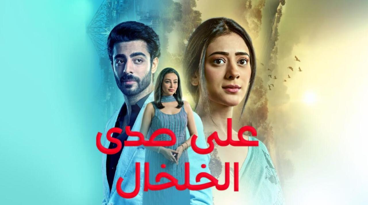 شاهد مسلسل على صدى الخلخال الحلقة 228 مدبلجة