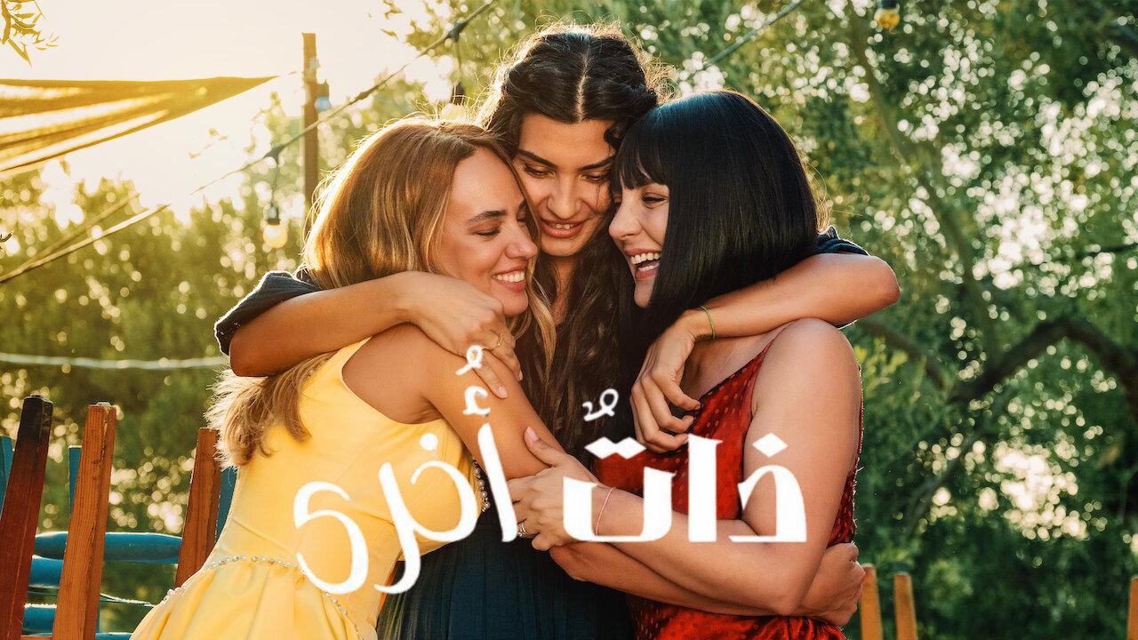 شاهد مسلسل ذات اخرى الحلقة 4 مدبلجة للعربية HD