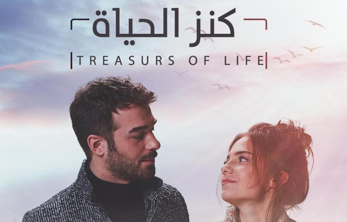 شاهد مسلسل كنز الحياة الحلقة 3 مدبلجة للعربية HD