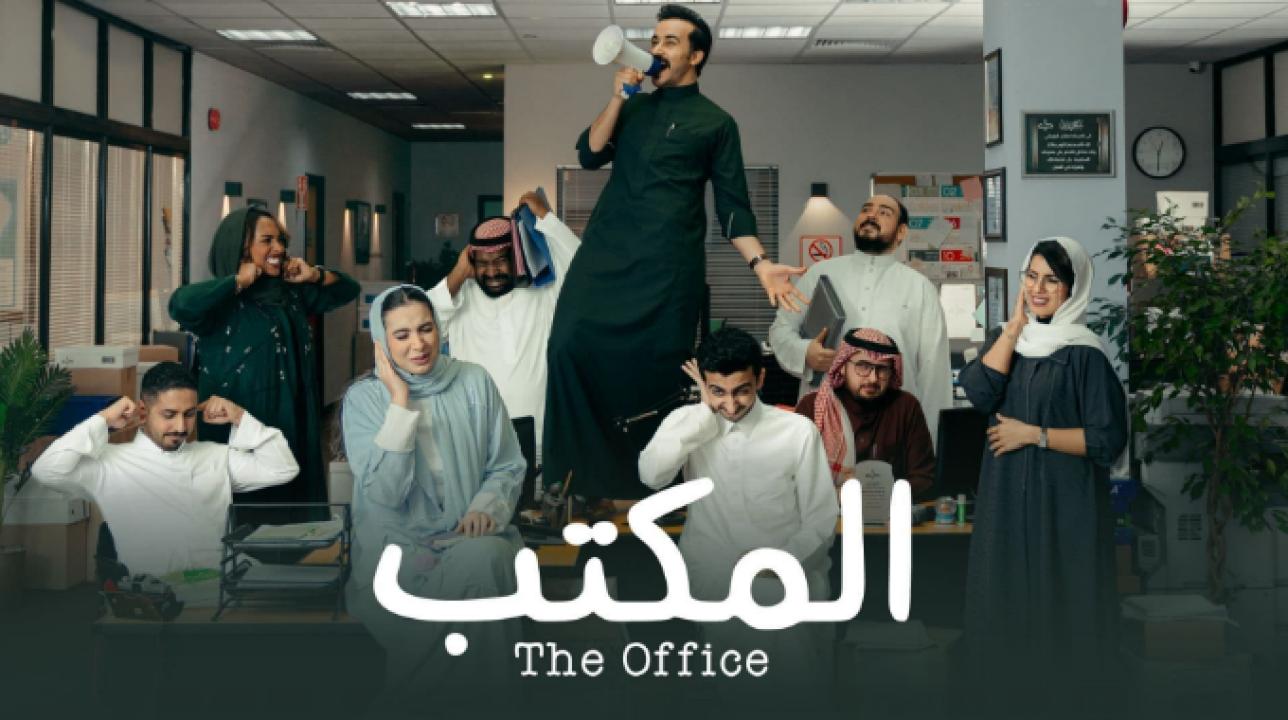 شاهد مسلسل المكتب الحلقة 3 الثالثة