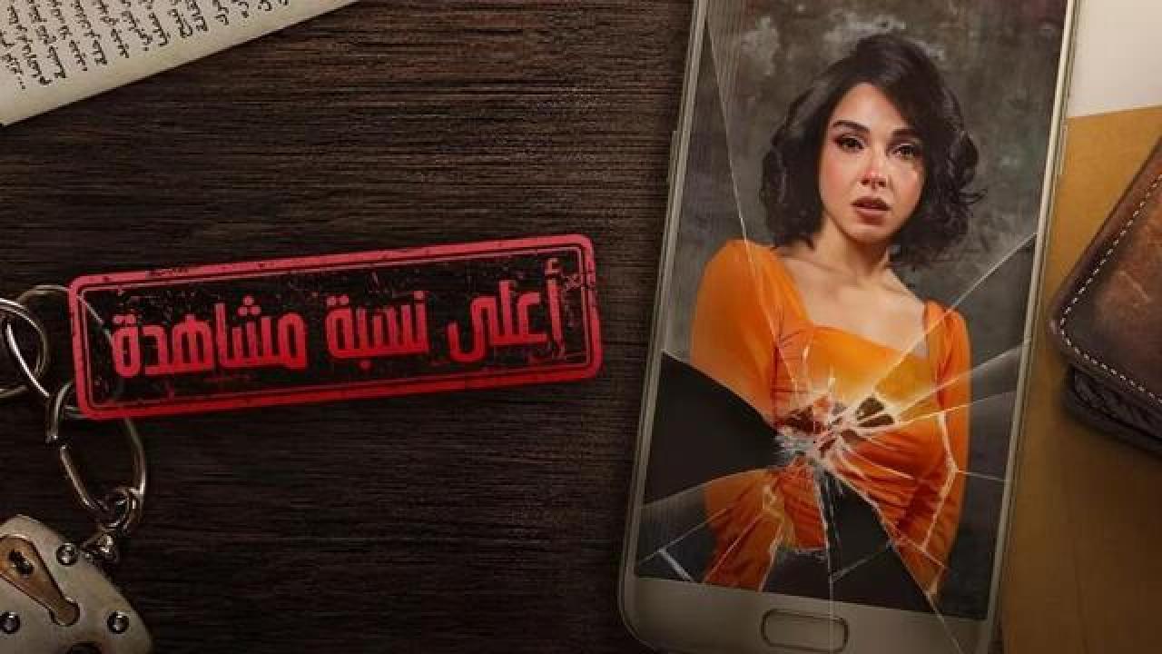 شاهد مسلسل اعلى نسبة مشاهدة الحلقة 2 الثانية