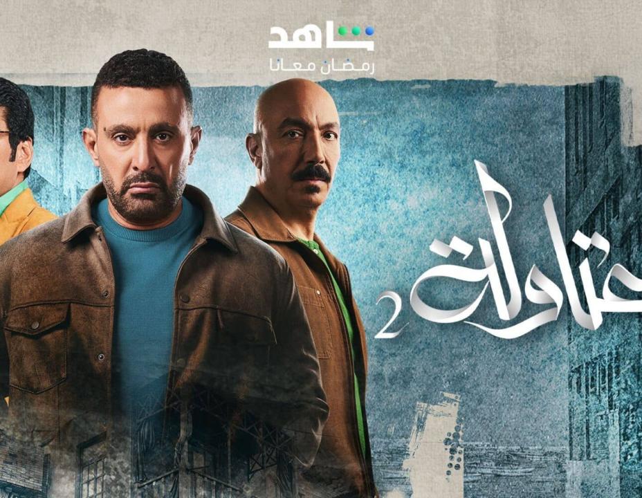 شاهد مسلسل العتاولة 2 الحلقة 7 السابعة