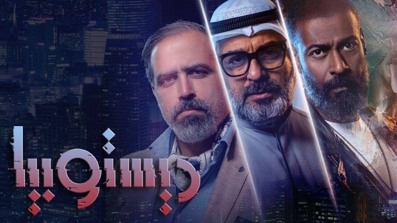 شاهد مسلسل ديستوبيا الحلقة 6 السادسة