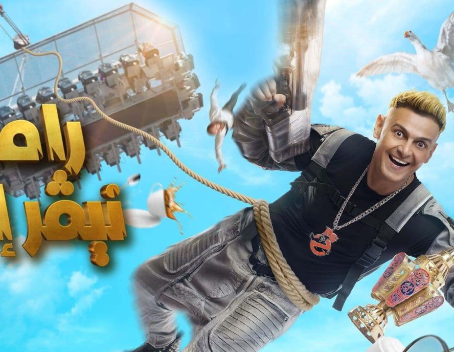 شاهد برنامج رامز نيفر إند الحلقة 9 التاسعة – امام عاشور