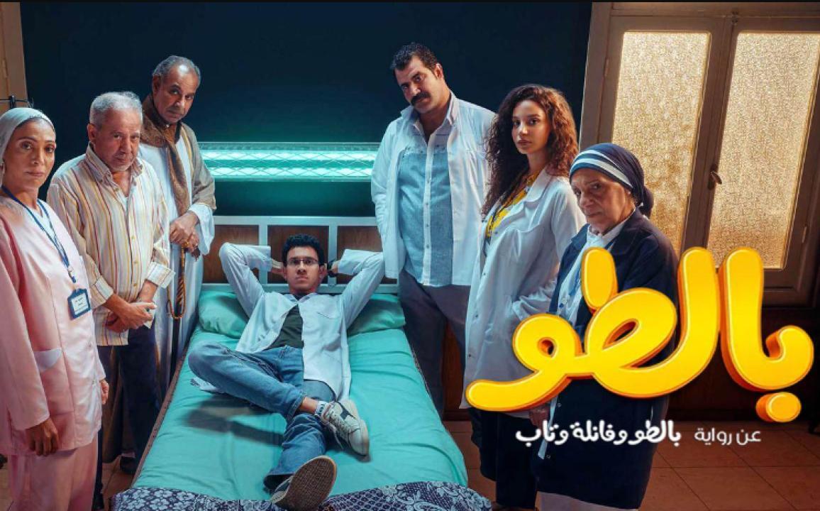 شاهد مسلسل بالطو الحلقة 1 الاولى