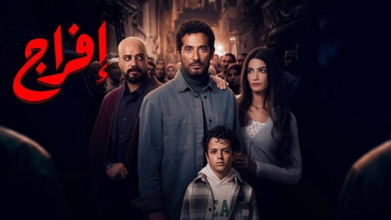 شاهد مسلسل افراج الحلقة 23 الثالثة والعشرون