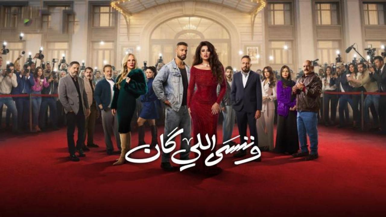 شاهد مسلسل وننسى اللى كان الحلقة 6 السادسة