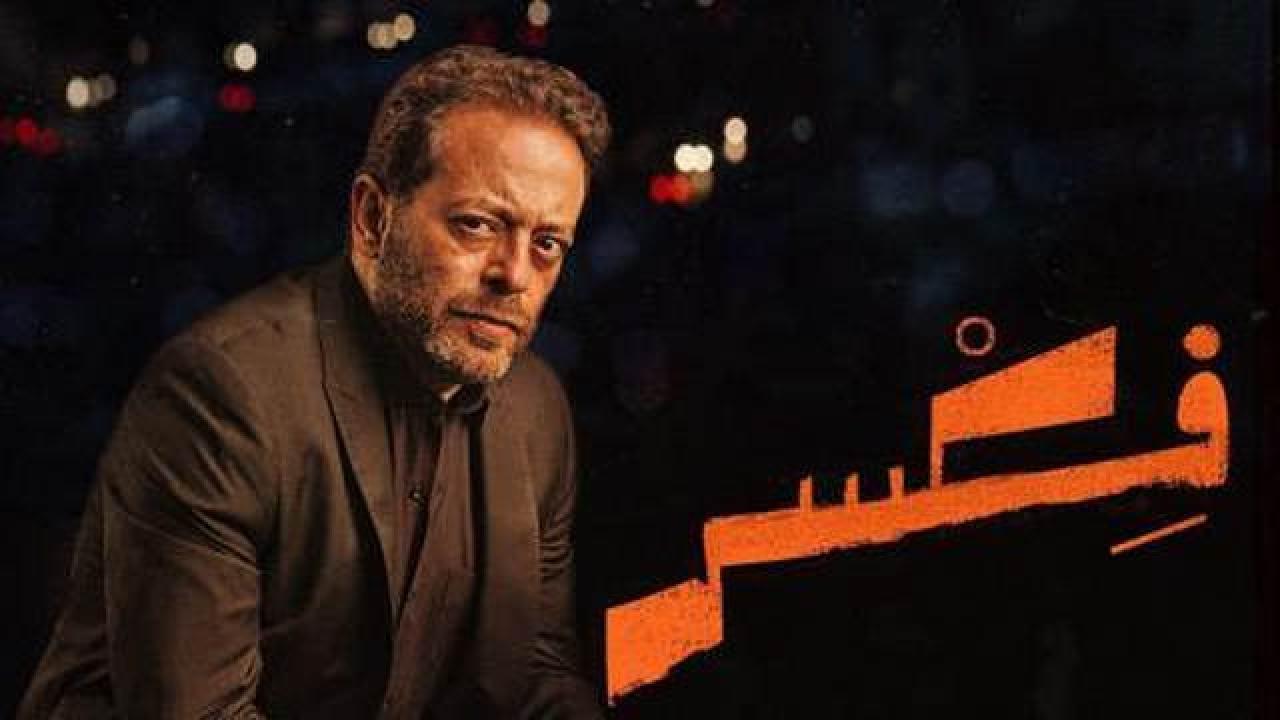شاهد مسلسل فكسر الحلقة 1 الاولى