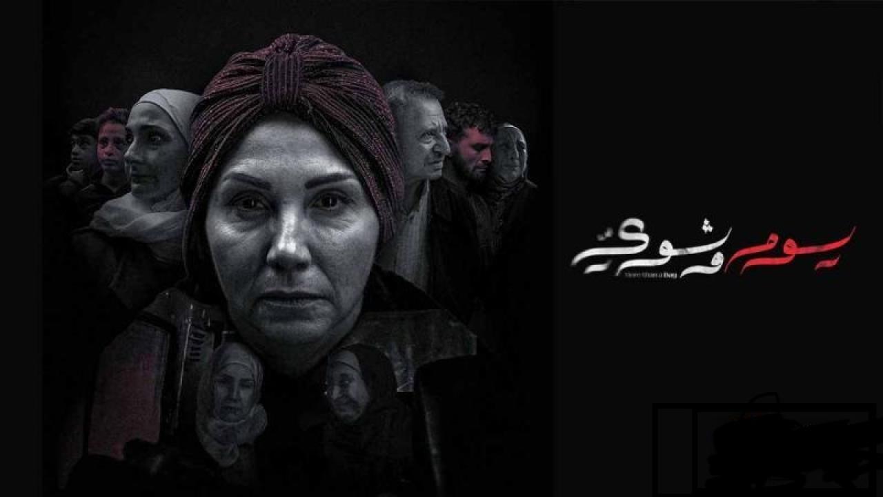 شاهد مسلسل يوم وشوى