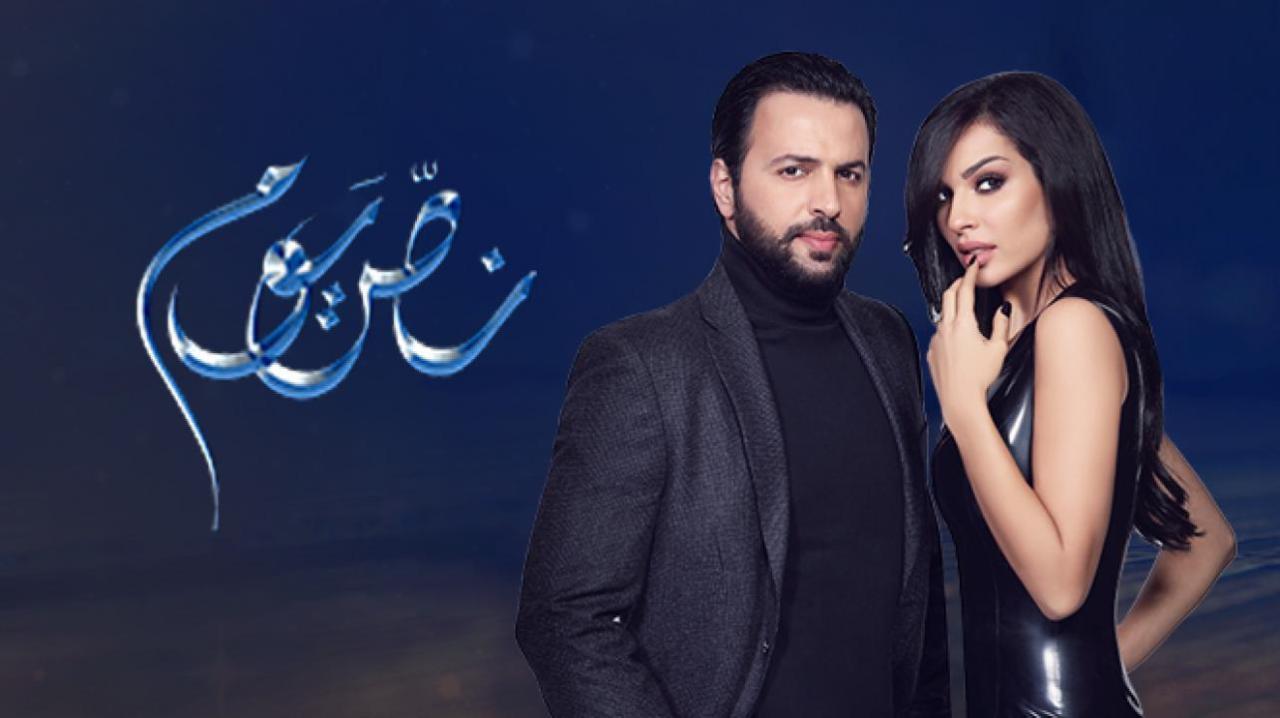 شاهد مسلسل نص يوم الحلقة 27 السابعة والعشرون