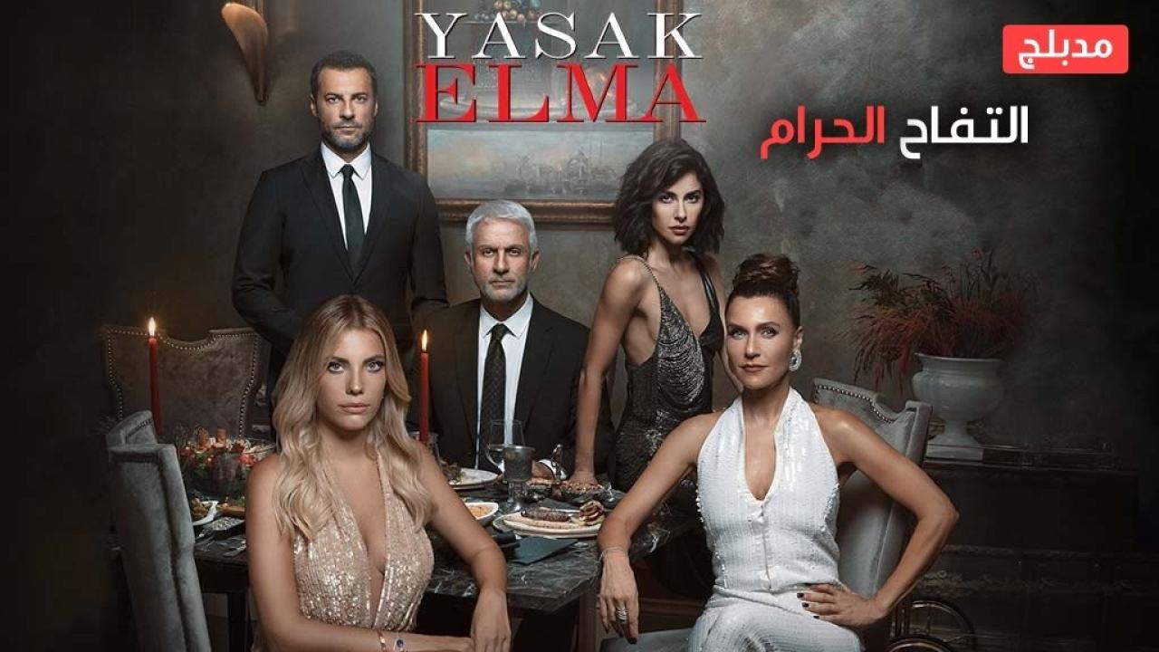 شاهد مسلسل التفاح الحرام الموسم السادس الحلقة 77 مدبلجة للعربية HD