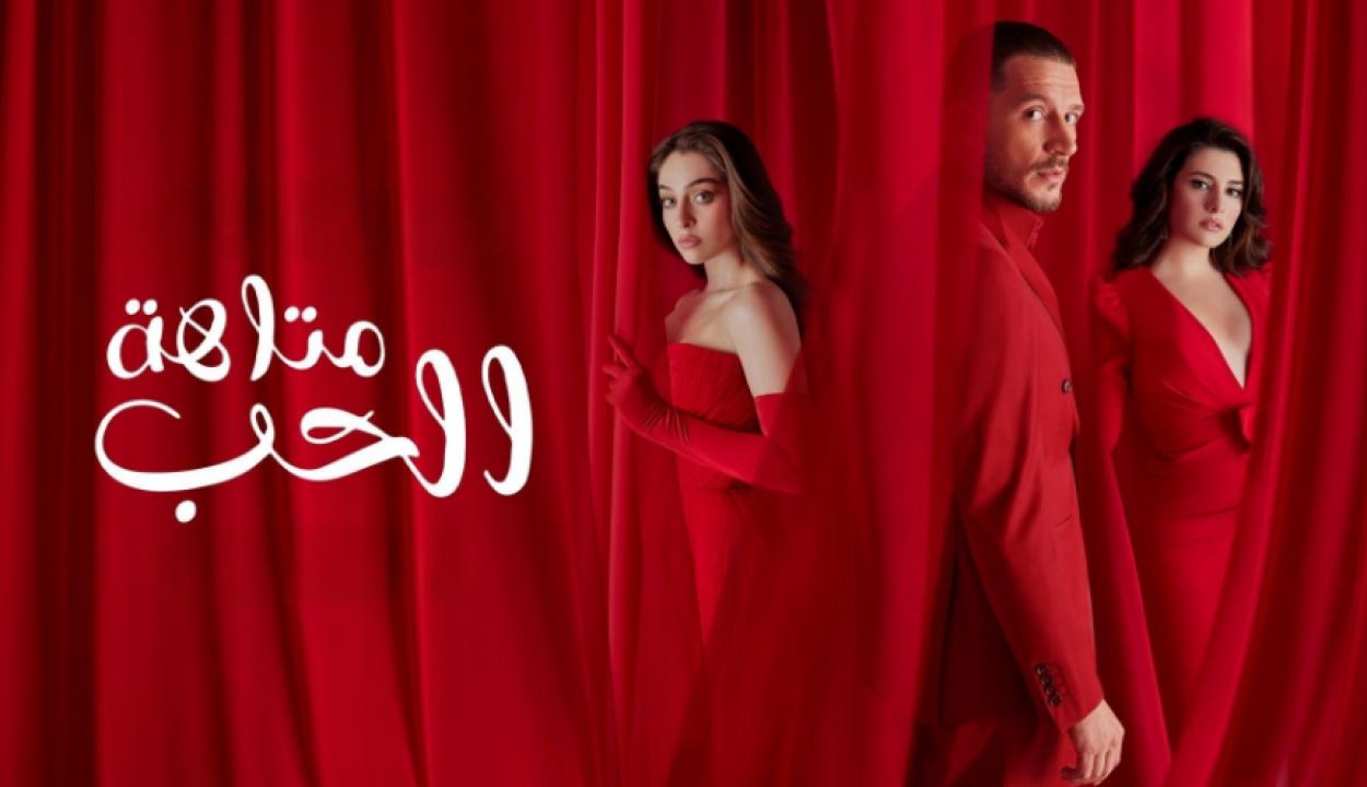 شاهد مسلسل متاهة الحب الموسم الاول الحلقة 59 مترجمة للعربية HD