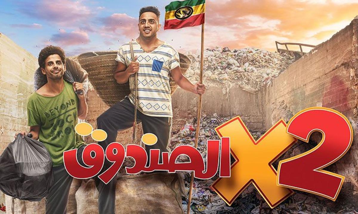 شاهد مسلسل اتنين في الصندوق الحلقة 26 السادسة والعشرون