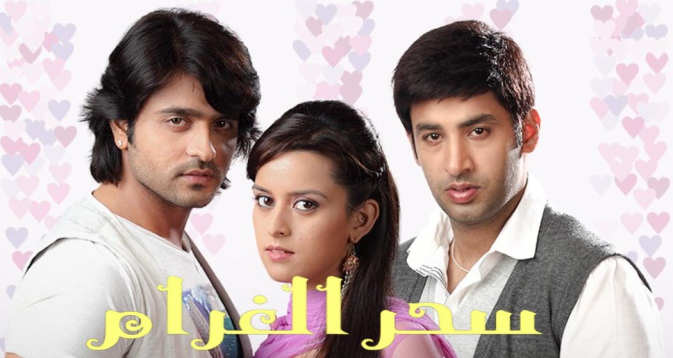 شاهد مسلسل سحر الغرام الحلقة 77 مدبلجة