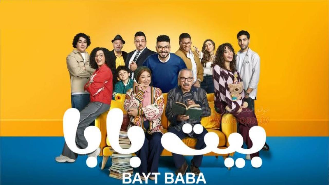 شاهد مسلسل بيت بابا الحلقة 24 الرابعة والعشرون