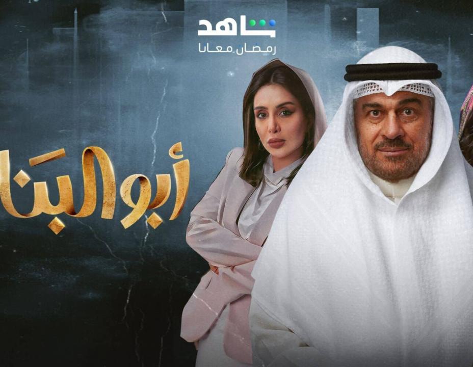 شاهد مسلسل ابو البنات الحلقة 12 الثانية عشرة