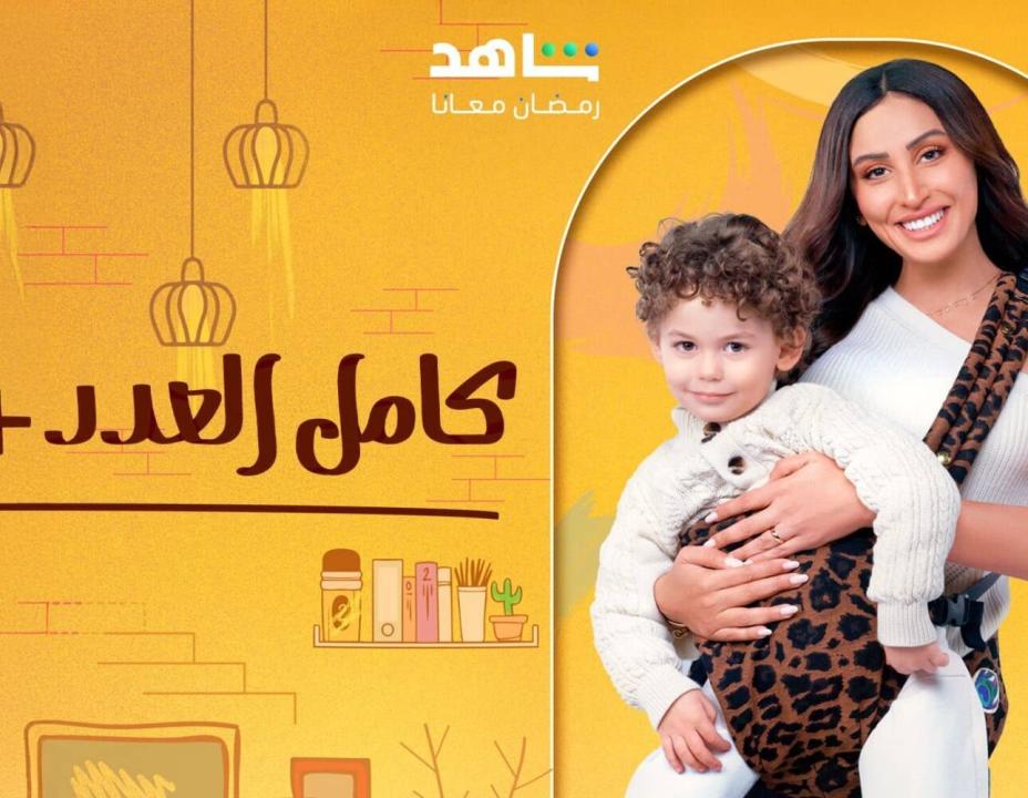 شاهد مسلسل كامل العدد 3
