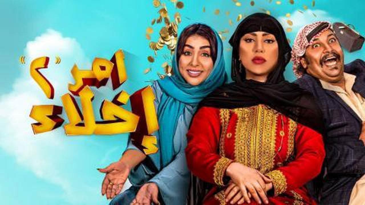 شاهد مسلسل امر اخلاء 2 الحلقة 9 التاسعة
