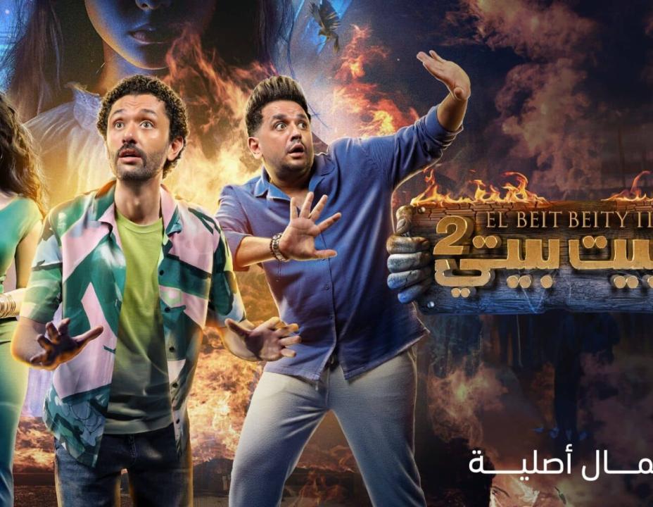 شاهد مسلسل البيت بيتي الموسم الثاني الحلقة 10 والاخيرة